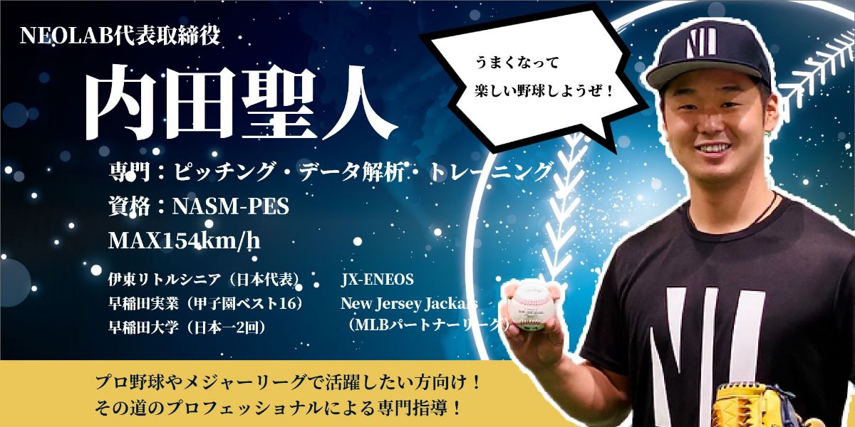 内田聖人の紹介バナー